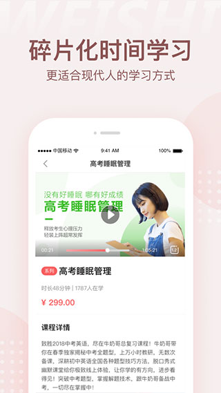 微师客户端APP