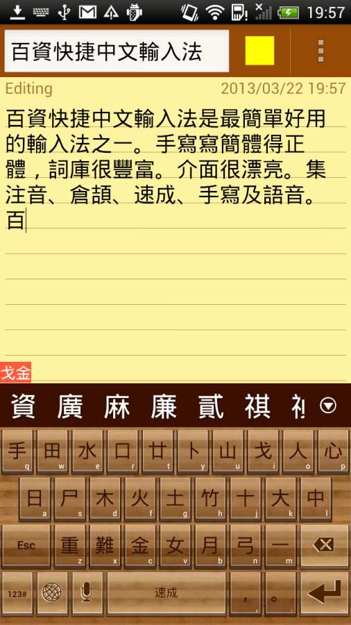 百资繁中输入法APP
