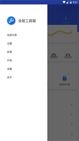 全能工具箱APP