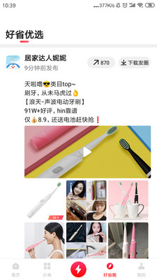 好省app下载安装APP