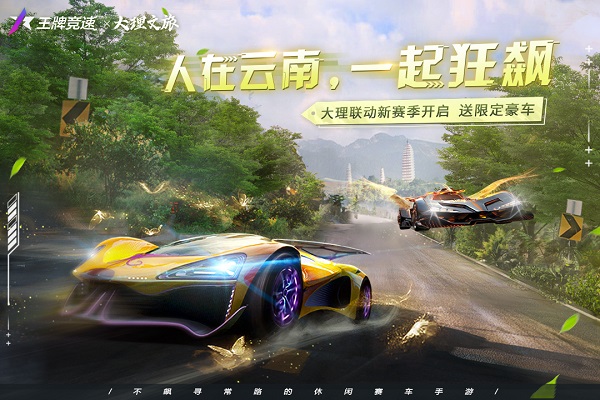 王牌竞速手机版下载游戏