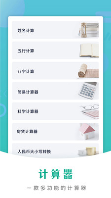 万能计算器下载免费下载APP
