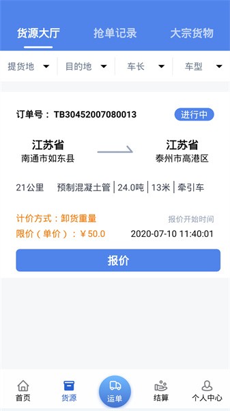 卡满行司机端手机版APP