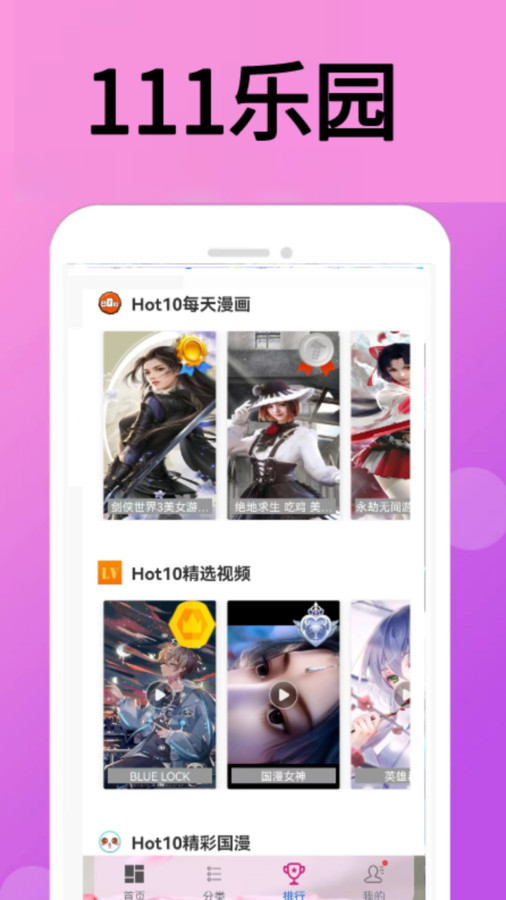 111乐园APP
