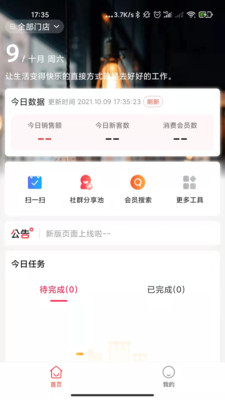 童行帮手机客户端APP
