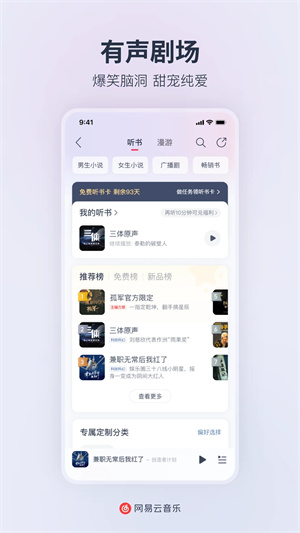 网易云音乐精简版apkAPP