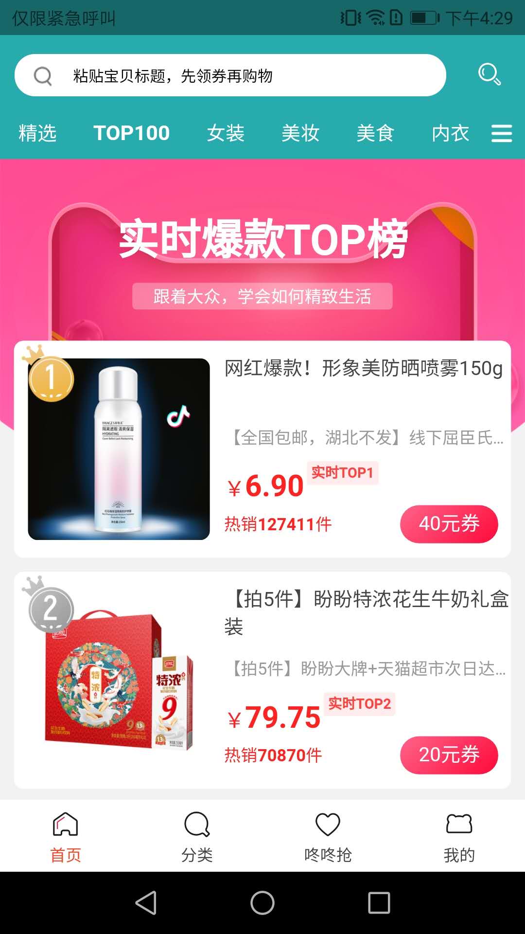 惠领券APP