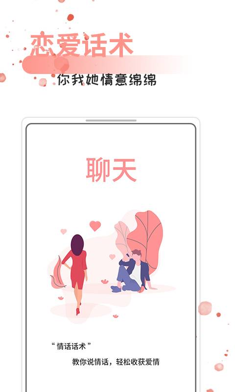 情话话术appAPP