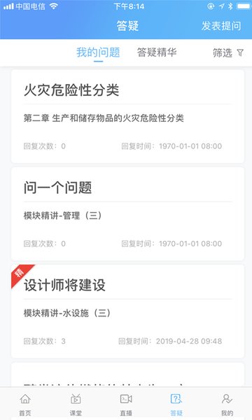 易消防云课堂APP