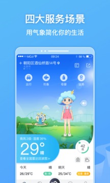 墨迹天气免费下载2023版APP