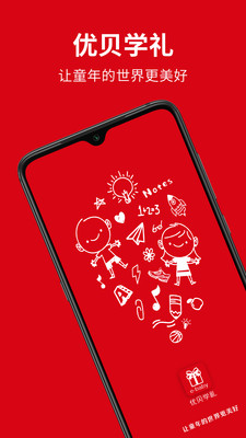 优贝学礼APP