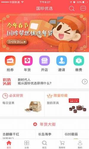 国珍优选下载APP