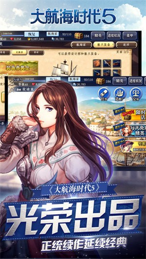 大航海时代官方下载游戏