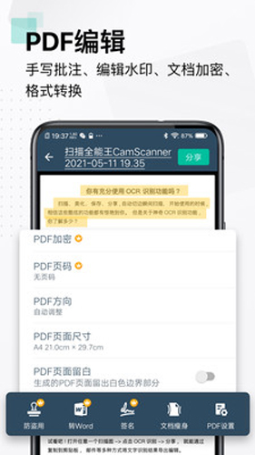 扫描全能王app手机版下载APP