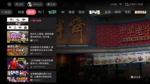 云视听小电视官网版下载APP