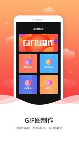 GIF编辑APP