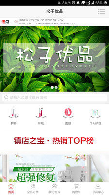 松子优品APP