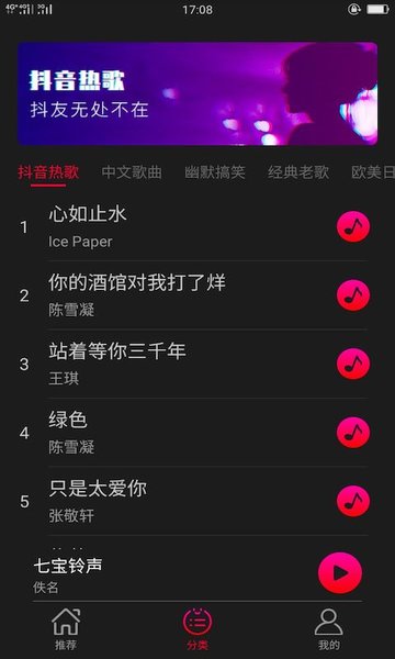七宝铃声手机版APP