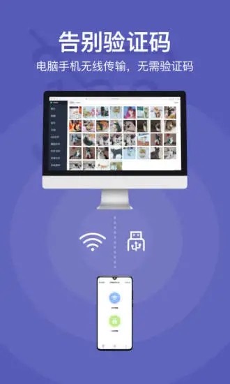 电脑手机传输助手手机版APP