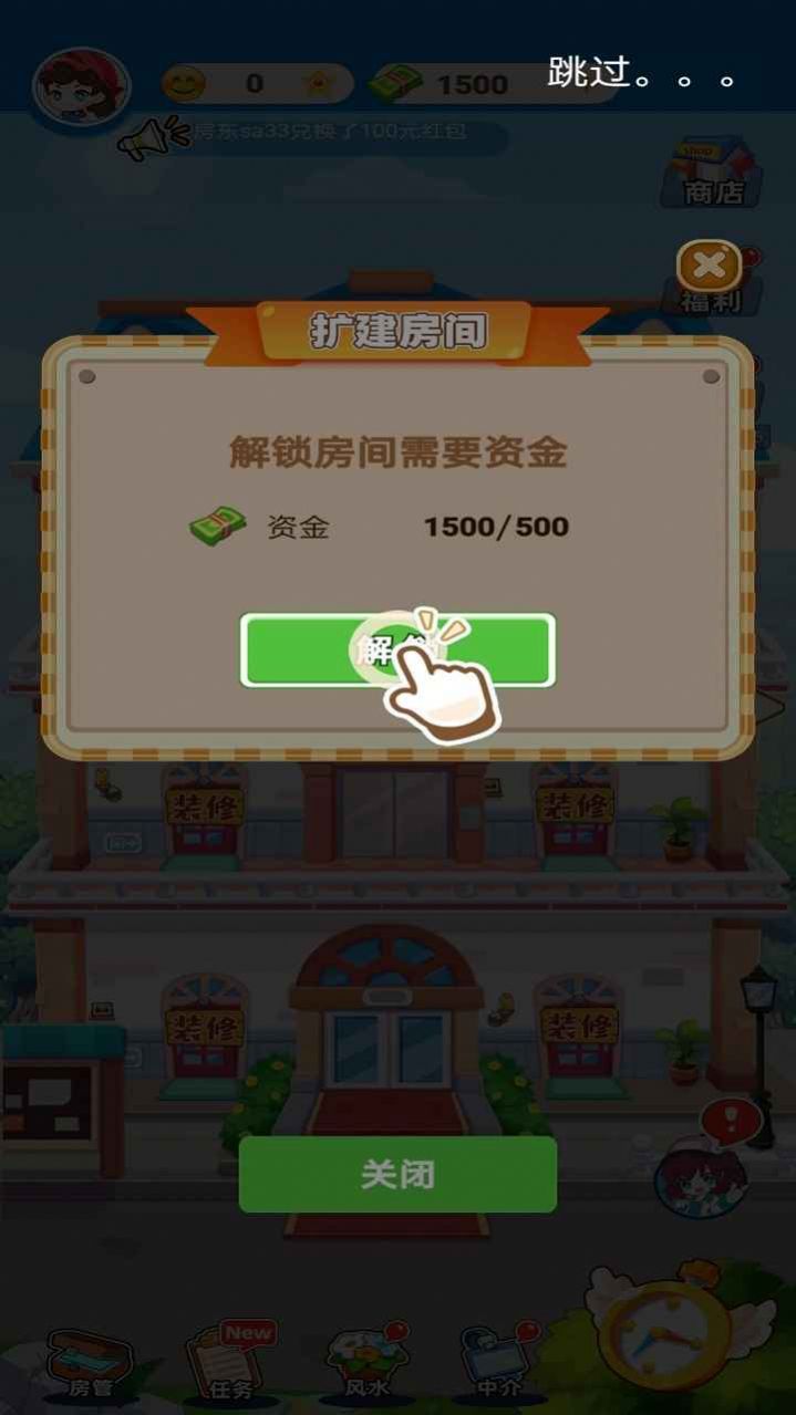 最牛房东官方版游戏