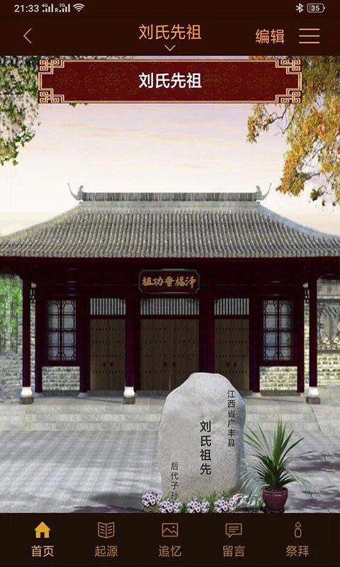 怀恩纪念软件APP