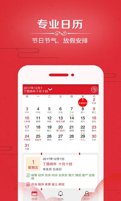 万年历查询表2020APP