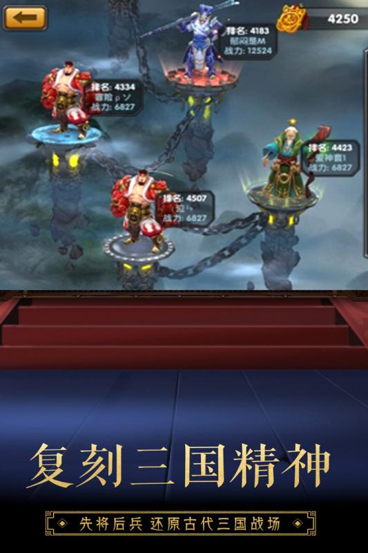 超时空三国游戏