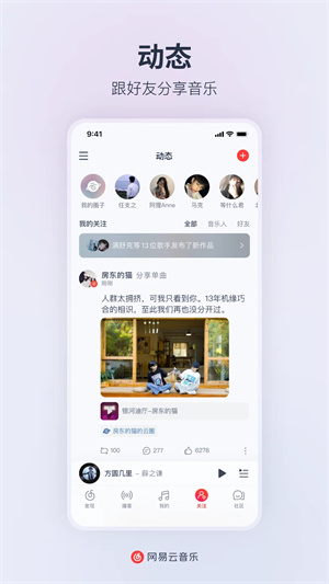 网易云音乐精简版apkAPP