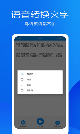 文字语音转换助手APP