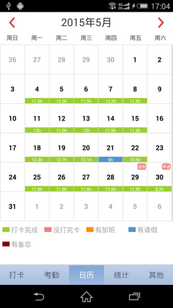 考勤助手APP