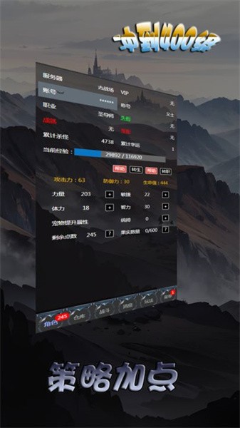 冲到400级手机版游戏