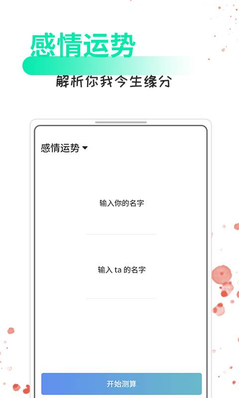 情话话术appAPP