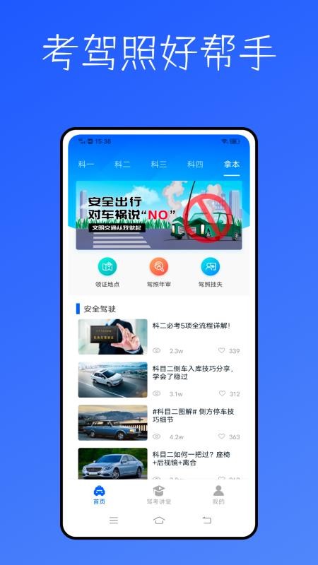 好学车专业版app下载官网版4