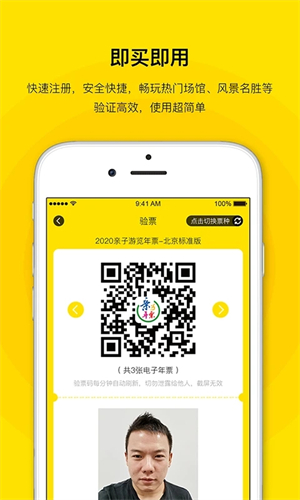 亲子年票APP