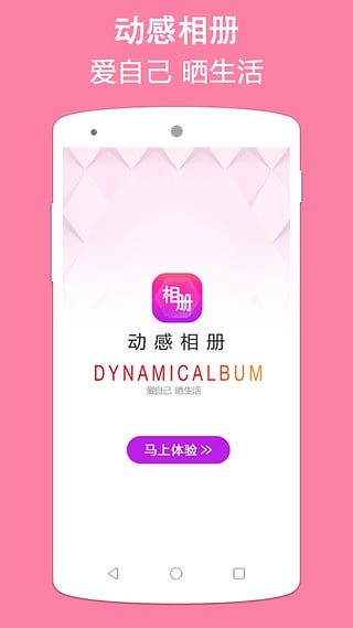 动感相册制作APP