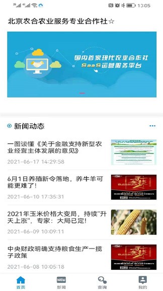 合家欢社员端APP
