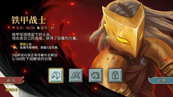 杀戮尖塔游戏