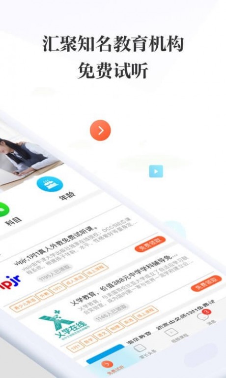 优学网官网版app下载APP