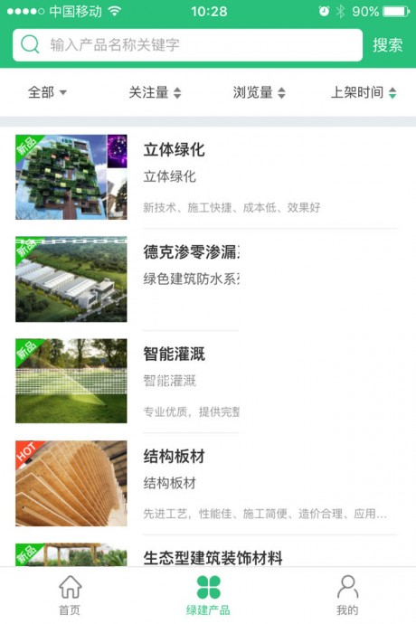 绿建盒子APP