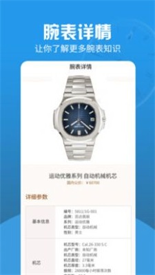 世界名表APP