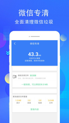 手机管家极速版下载安装APP