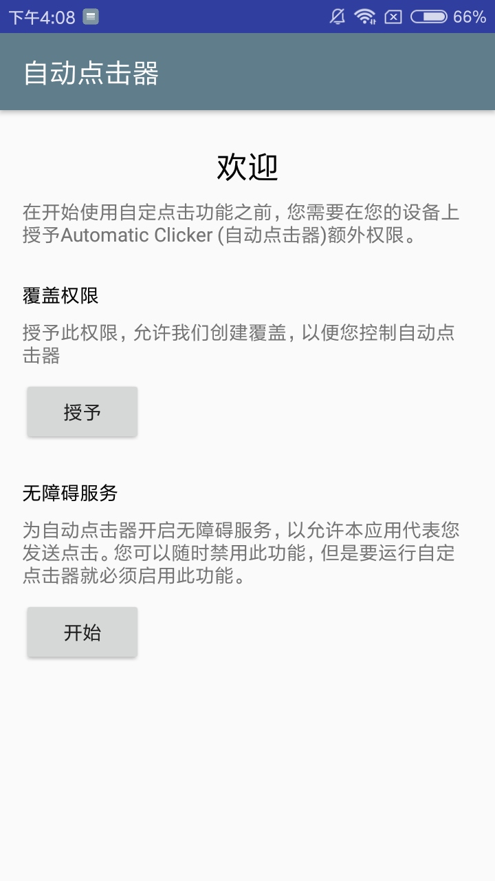 自动点击器下载安装APP