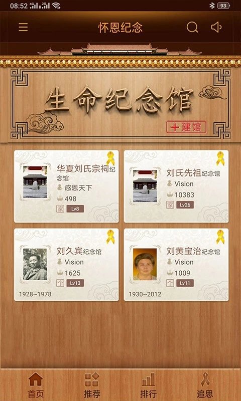 怀恩纪念软件APP