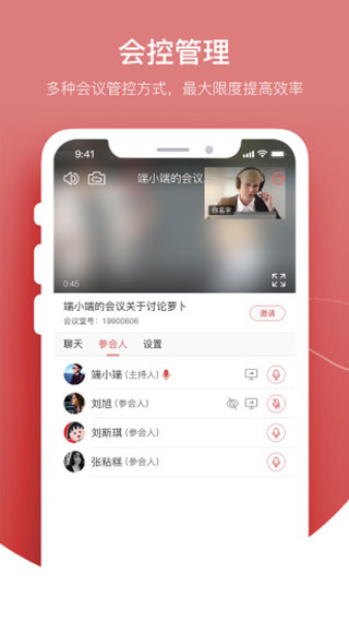 萝卜开会APP