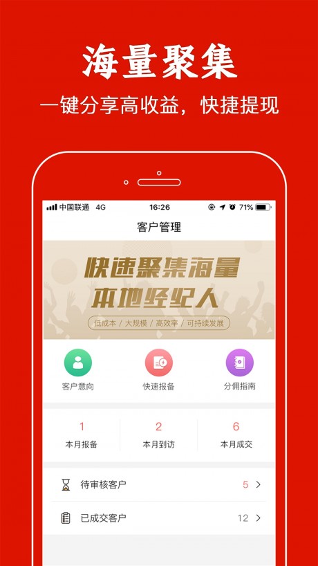 集客通手机客户端APP