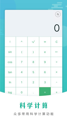 万能计算器下载免费下载APP