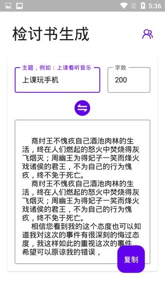 写锤子检讨书app下载华为APP