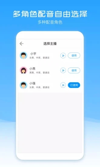 配音盒子APP