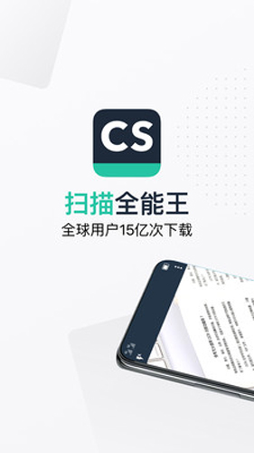 扫描全能王app手机版下载APP