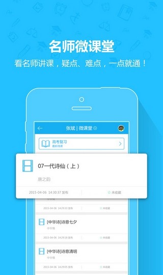 名师辅导班免费下载手机版APP